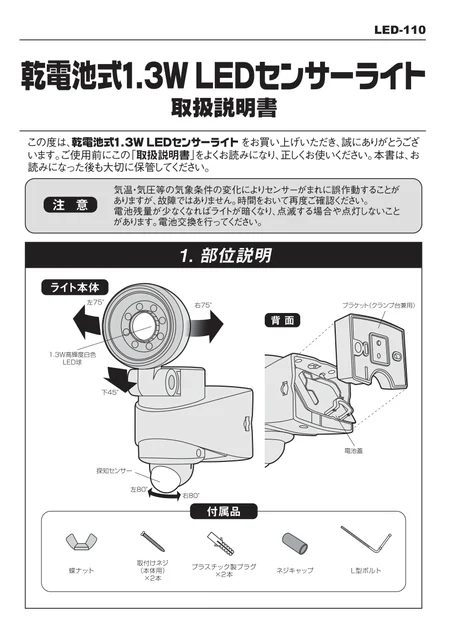 musashiムサシ LED-110